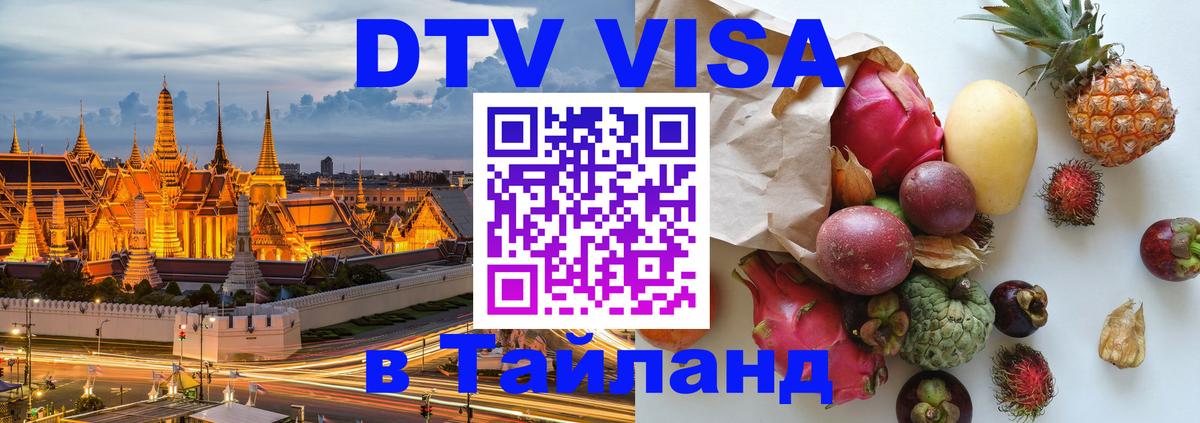 Visa в Таиланд Майкоп 